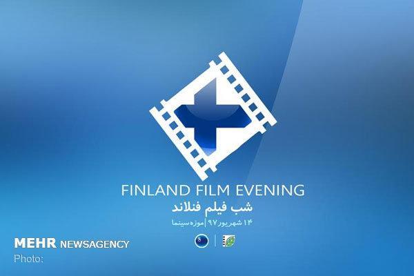 شب فیلم فنلاند در تهران
