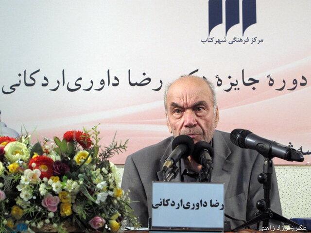 فراخوان جایزه دکتر داوری اردکانی