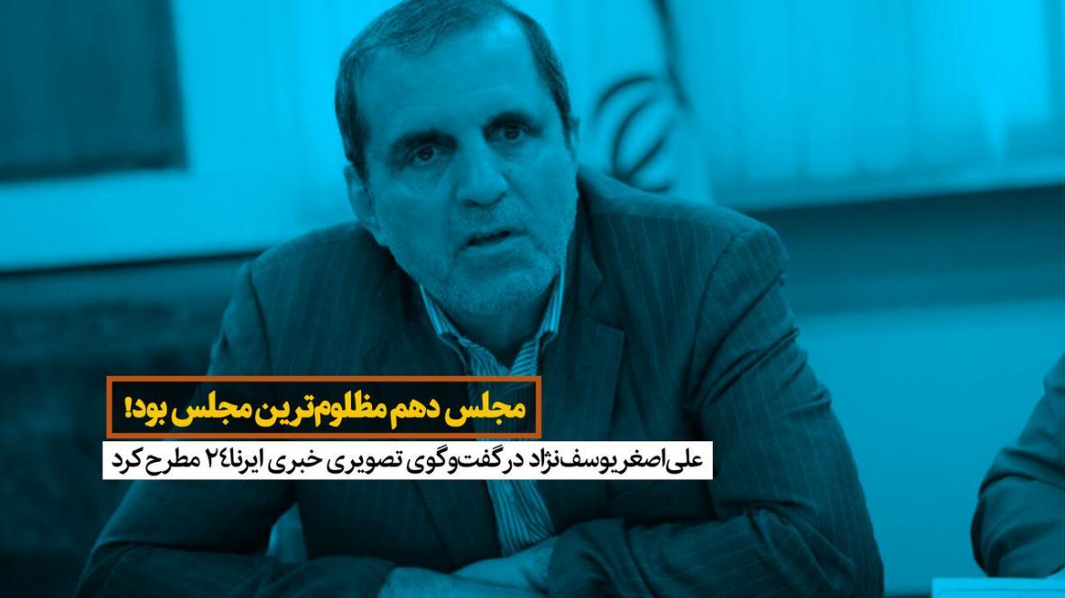 خبرنگاران مجلس دهم مظلوم ترین مجلس بود!