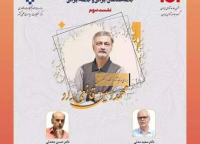 برگزاری نشست های ششمین مرحله از همایش جامعه شناسان ایرانی و جامعه ایرانی